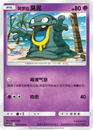 Grimer