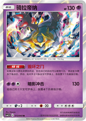 Giratina
