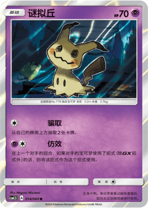 Mimikyu