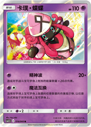 Tapu Lele