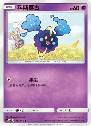Cosmog