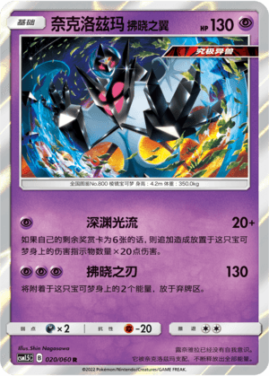 Necrozma