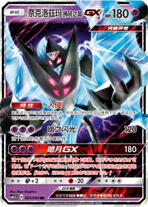 Dawn Wings Necrozma GX