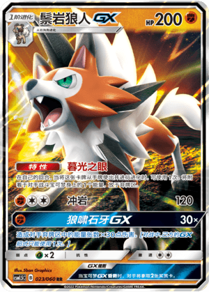 Lycanroc GX