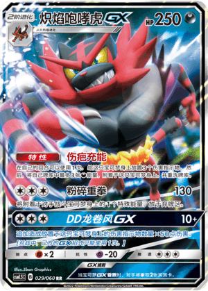 Incineroar GX