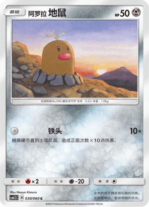 Diglett