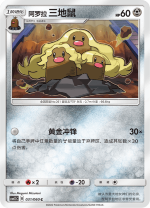 Dugtrio