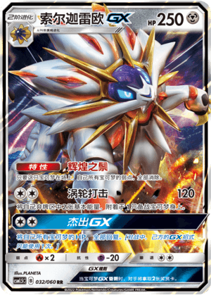 Solgaleo GX