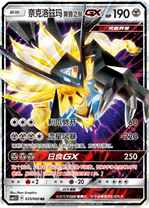 Dusk Mane Necrozma GX