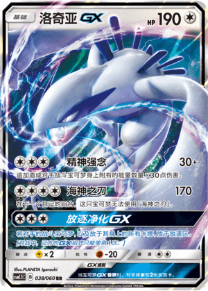Lugia GX