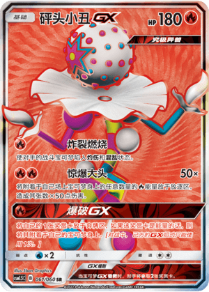 Blacephalon GX