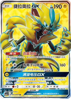 Zeraora GX