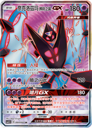Necrozma GX