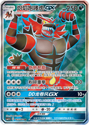 Incineroar GX