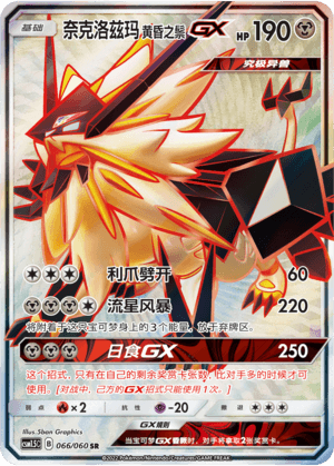 Necrozma GX