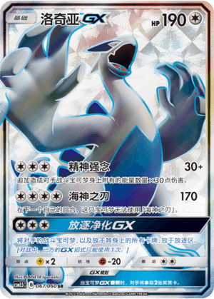 Lugia GX