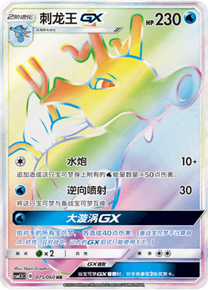 Kingdra GX