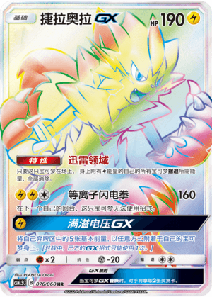Zeraora GX