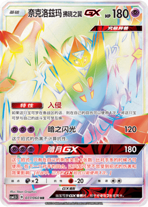 Necrozma GX
