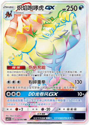 Incineroar GX