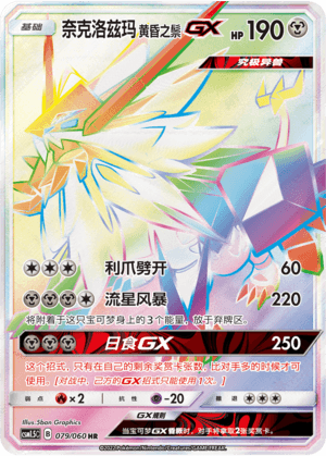 Necrozma GX