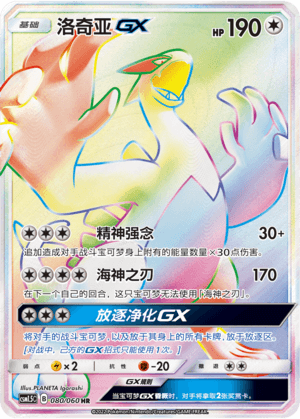 Lugia GX