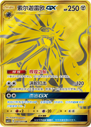 Solgaleo GX