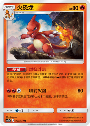 Charmeleon