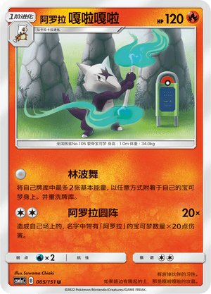 Marowak