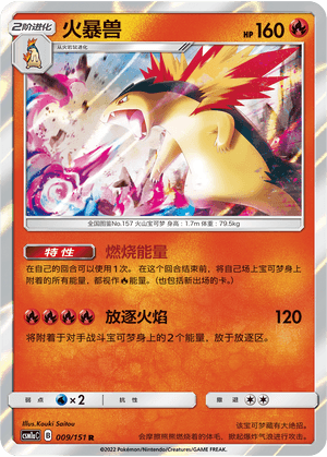 Typhlosion