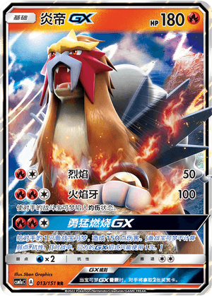 Entei GX