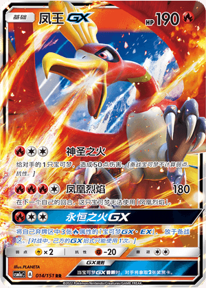 Ho-Oh GX