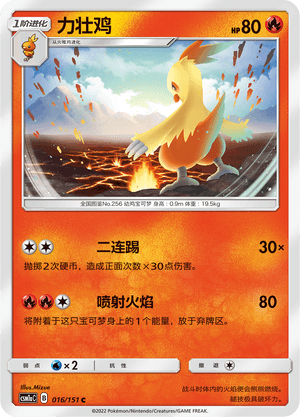 Combusken