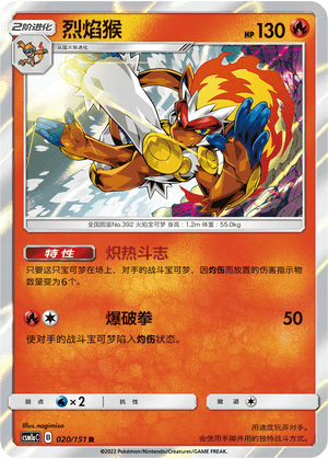 Infernape