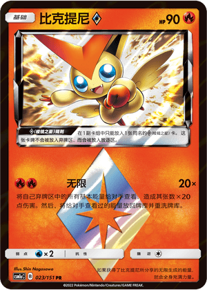 Victini