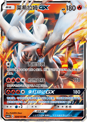 Reshiram GX