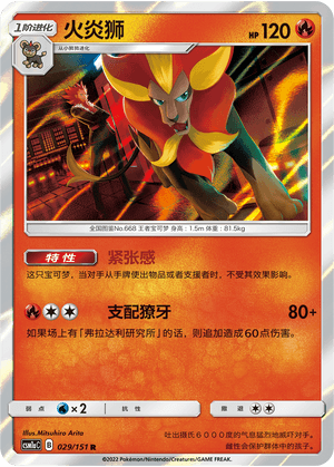 Pyroar