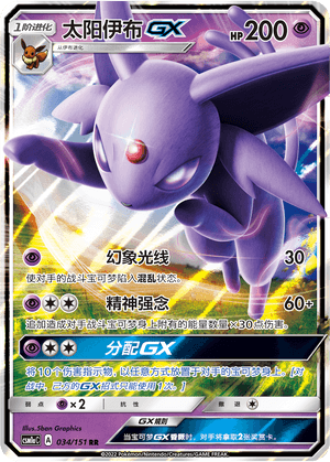 Espeon GX