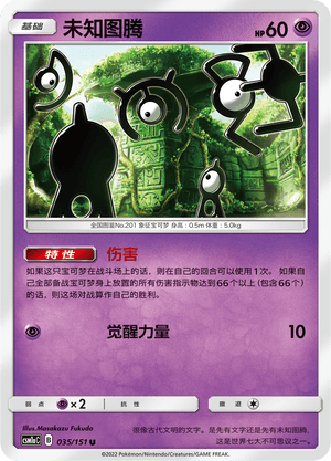 Unown