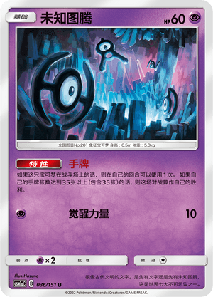 Unown