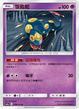 Seviper