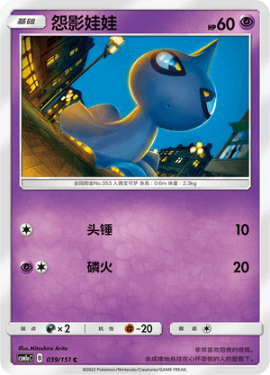 Shuppet
