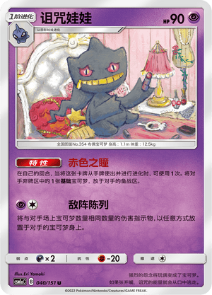Banette