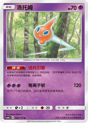 Rotom
