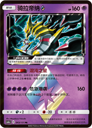 Giratina