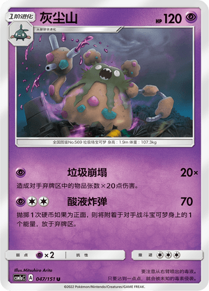 Garbodor