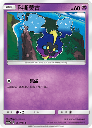 Cosmog