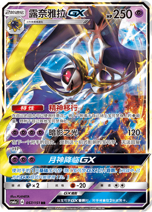 Lunala GX