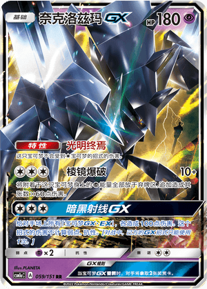 Necrozma GX