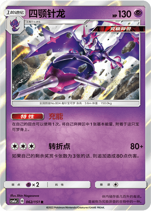 Naganadel